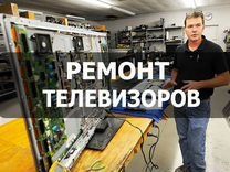 Ремонт телевизор