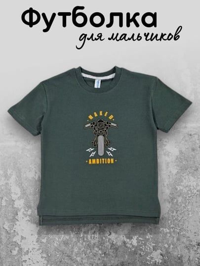 Детская футболка для мальчика