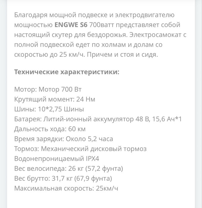 Электросамокат Engwe S6