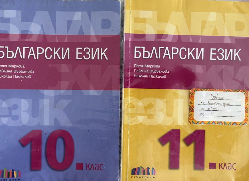 Учебници, учебни тетрадки 8-12 клас