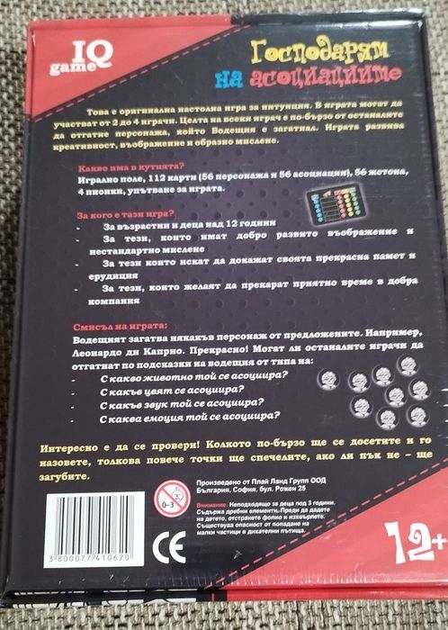 Занимателна игра ЛИГА НА ГОСПОДАРИТЕ – Господарят на асоциациите Код: