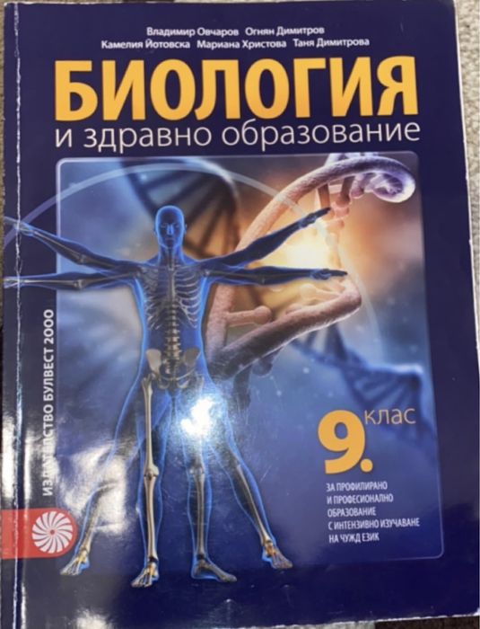 Учебници за 8 и 9ти клас