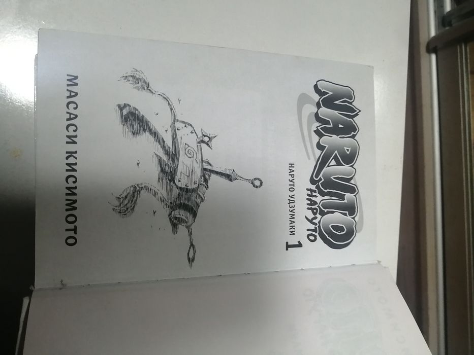 Прдаётся манга наруто