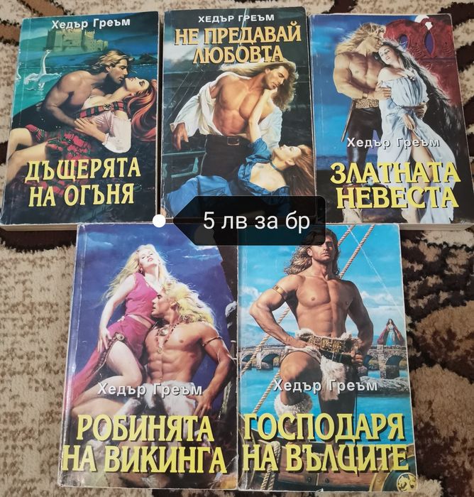 Любовни романи на различни издателсрва