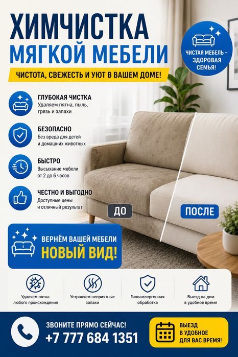 Чистка мягкой мебели Караганда!