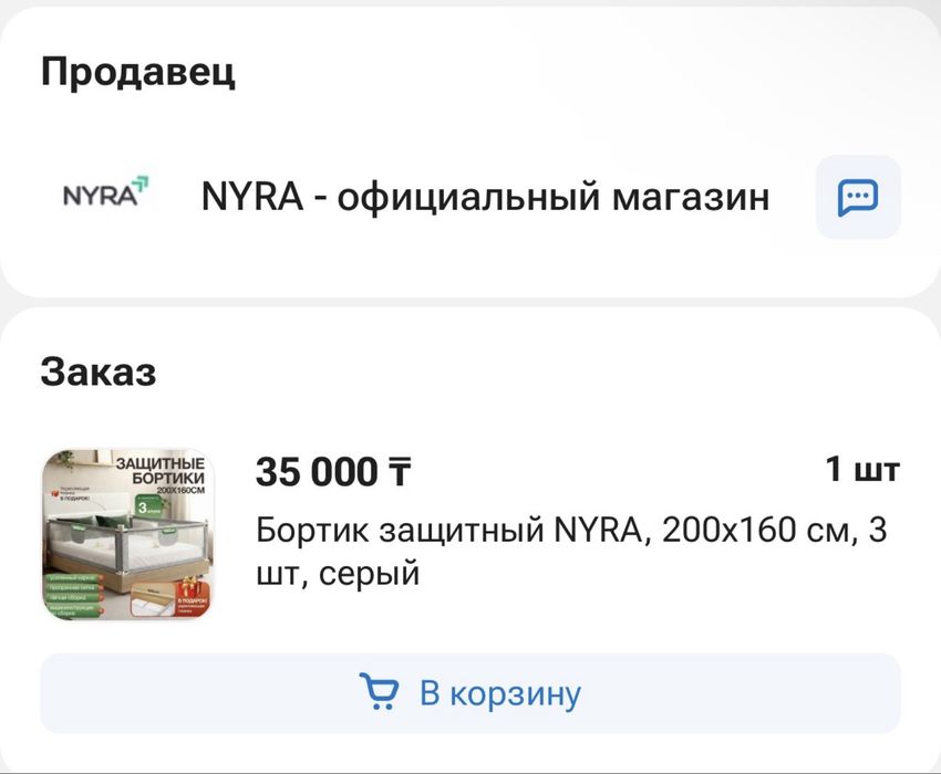 Продам защитные бортики
