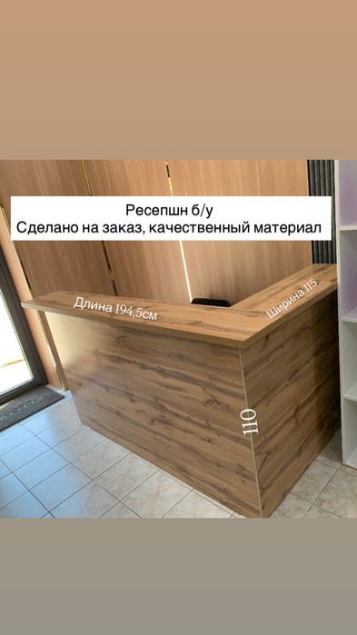 Ресепшн сатылады