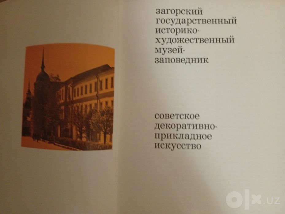 Советское декоративно-прикладное искуство