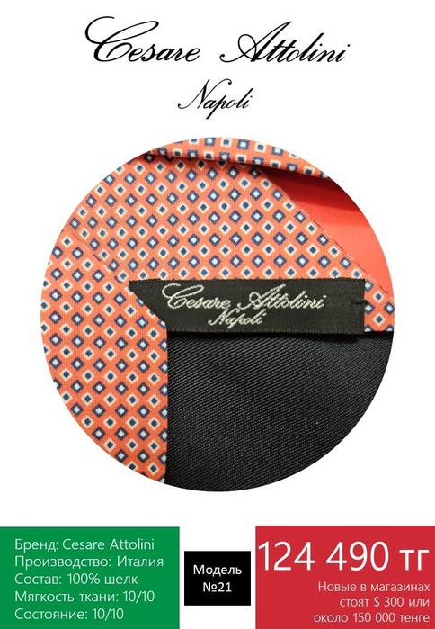 Итальянский галстук Cesare Attolini