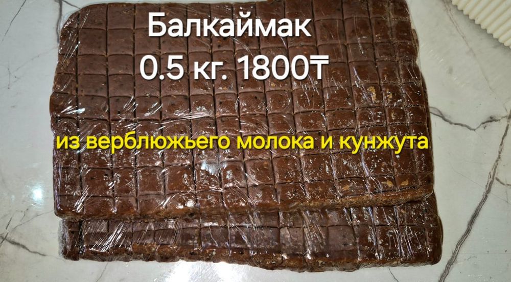Сары май,Қаймақ,Құрт,Ірімшік, Балқаймақ