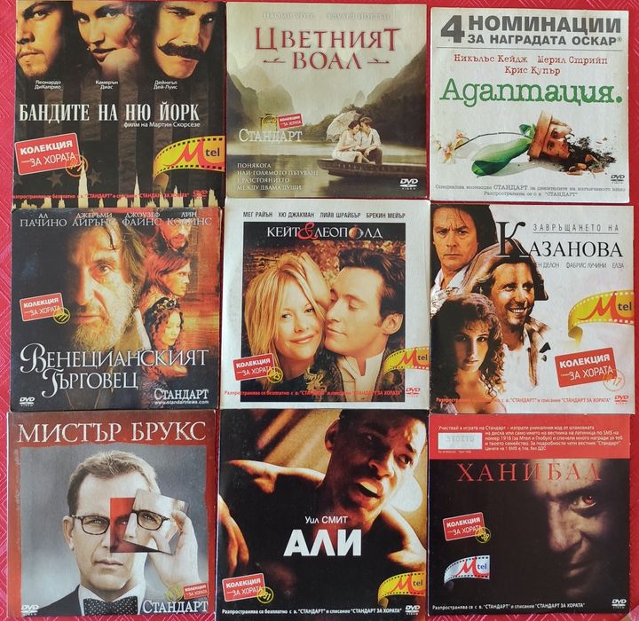 DVD лична колекция