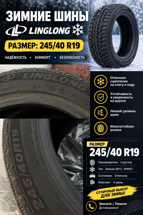 Зимние шины  245/40/R19