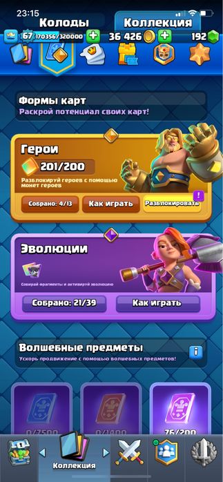 Аккаунт клешь рояль