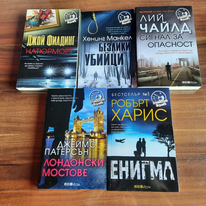 Криминални шедьоври на 2 лв