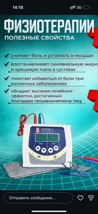 Электрофарез Поток-1