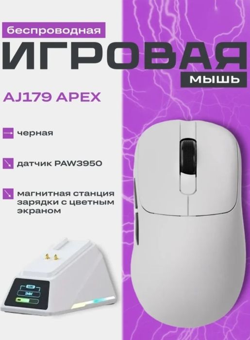 Игровая компьютерная мышь