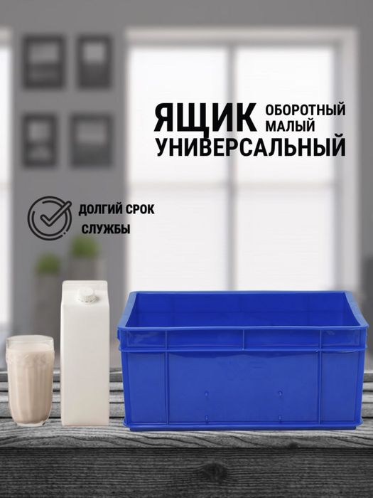 Plastik yashik / Пластиковые ящики