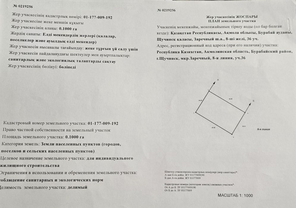 Участок в г. Щучинск