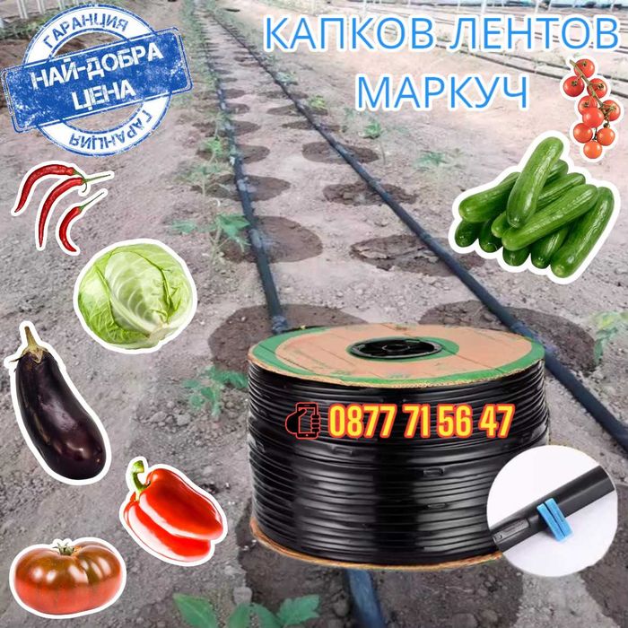 Капков лентов маркуч ф17 капково напояване 100м 500м 1000м 2500м дюзи