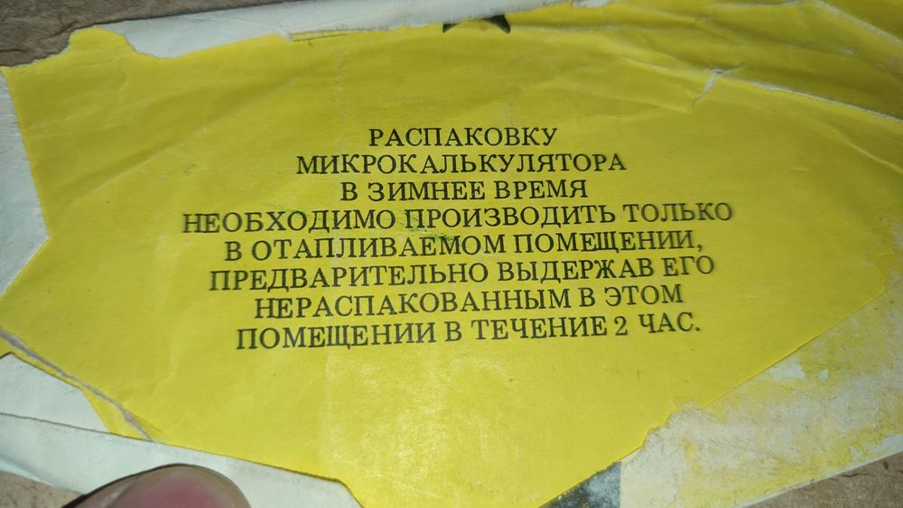 Микрокалькулятор "Электроника МК42"