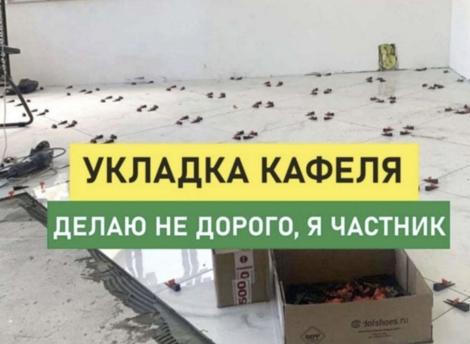 Кафельщик. Плиточник. Керамогранит.