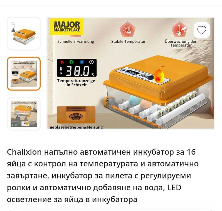 Напълно автоматичен инкубатор за 16 яйца