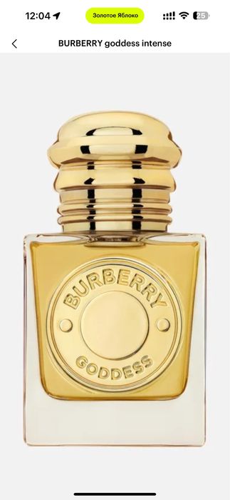 Парфюм burberry goddess intense