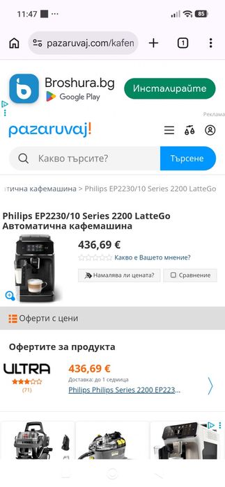 Кафе автомат Филипс