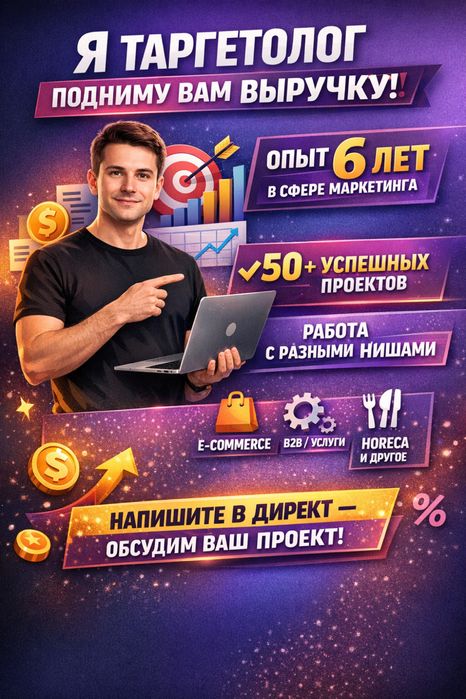 Проф таргет запуск