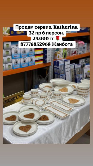 Новый сервиз посуда
