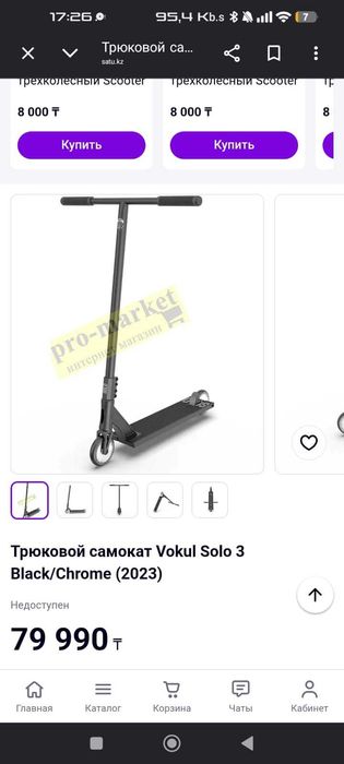 Самокат трюковой
