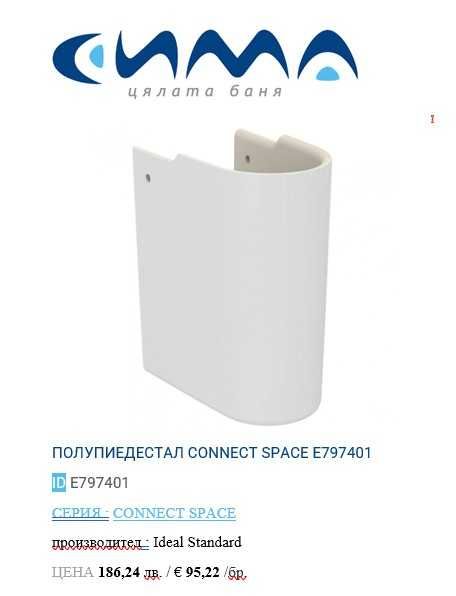 мивка с полупиедестал Ideal Standard