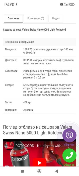 Продавам сешоар Valera