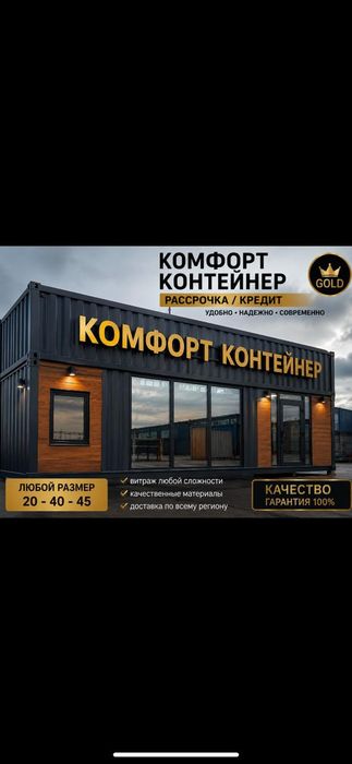Утепленный Контейнер Офис Павильон Бытовка Доставим сами