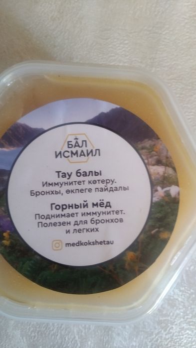 БАЛ Исмайл Қоспасыз Бояусыз
