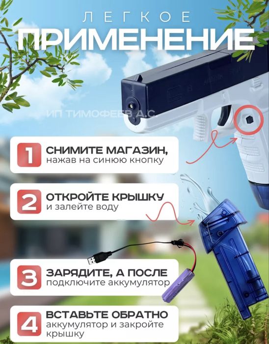 Водяной пистолет