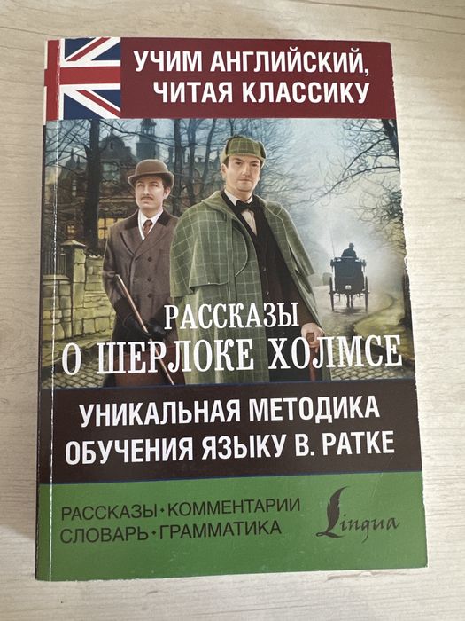 Книга рассказы о шерлоке холмсе