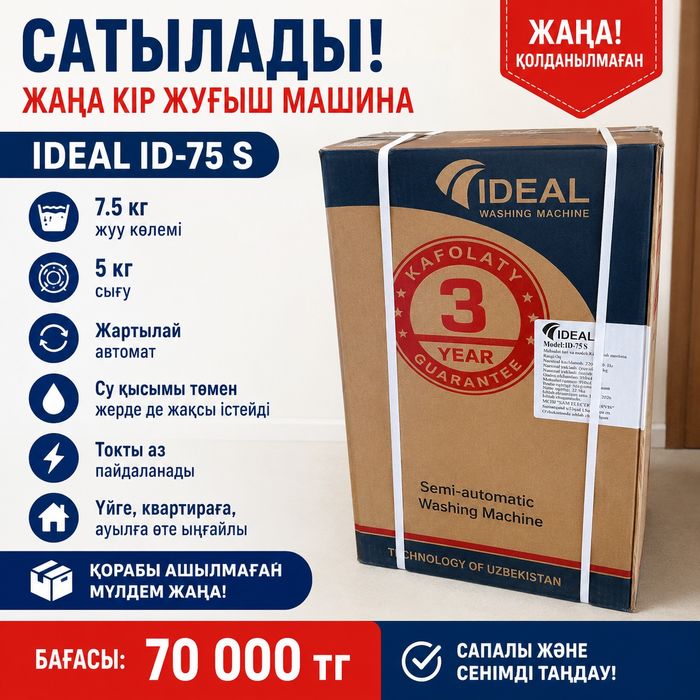 Полуавтомат стиральный машина