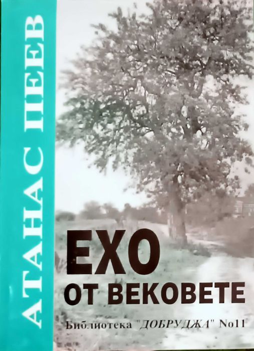 Продавам книгата „Ехо от вековете“