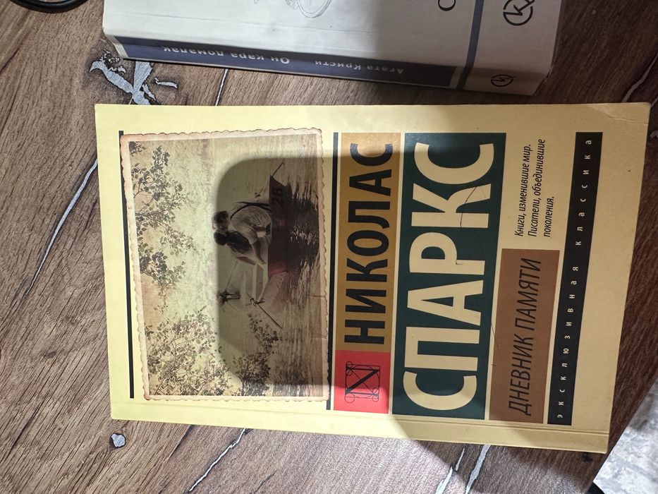 Классные книги , николас спаркс