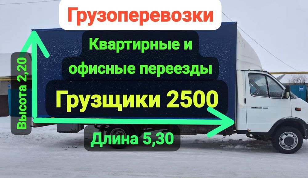 Газель 24/7 грузоперевозки