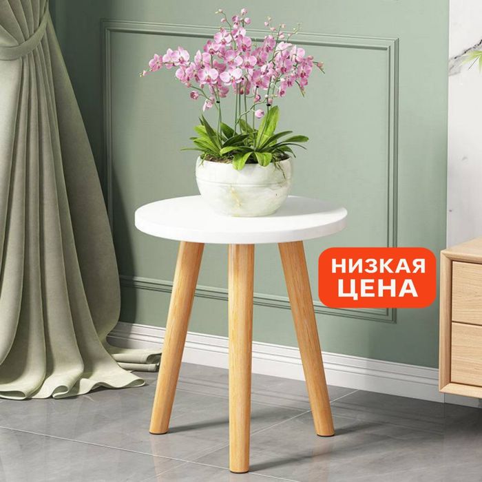 Журнальный столик белый круглый 45×40