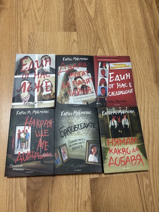 Поредица книги на Карън Макменъс