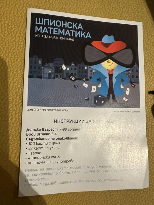 Настолна игра Шпионска Математика