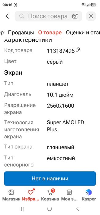 Продам планшет  обсолютно новый