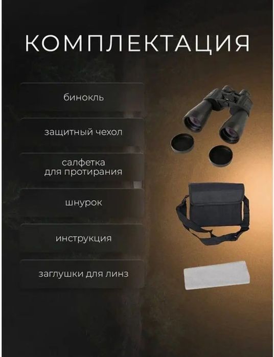 Новый профессиональный бинокль