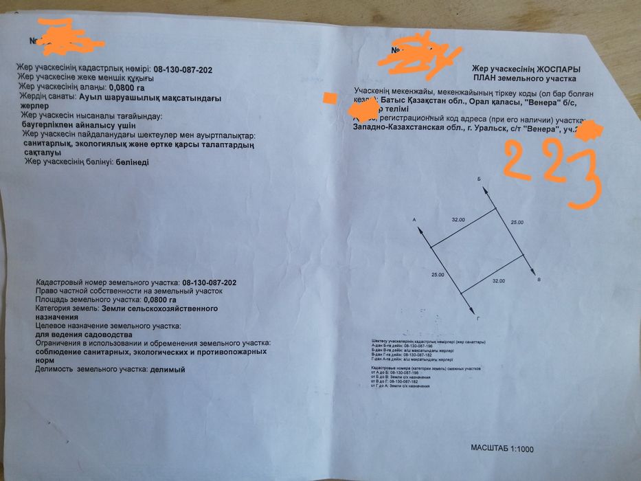 Продам участок 8сот Венера (земля)
