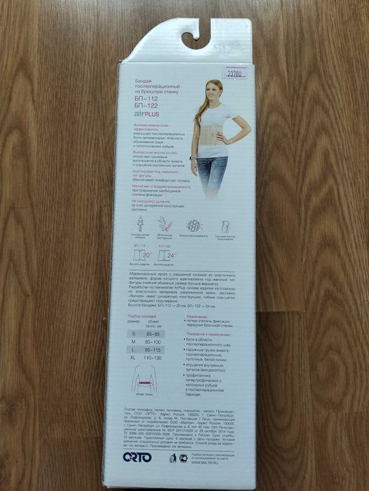 Новый бандаж послеоперационный