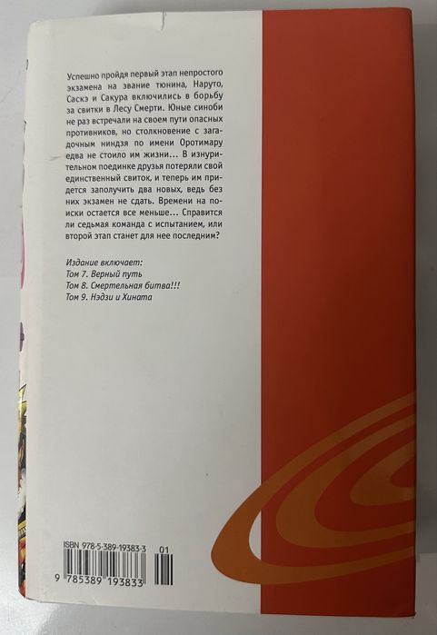 Манга Наруто 2,3 части