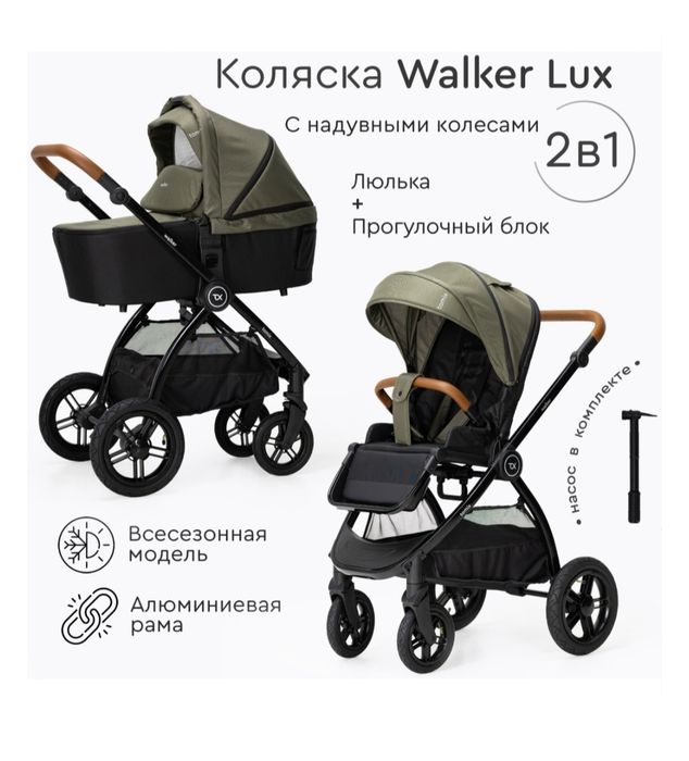 Коляска детская 2в1 Tomix